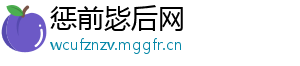 惩前毖后网